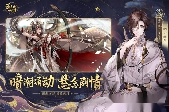 花亦山心之月游戏