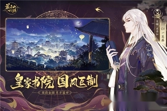 花亦山心之月游戏