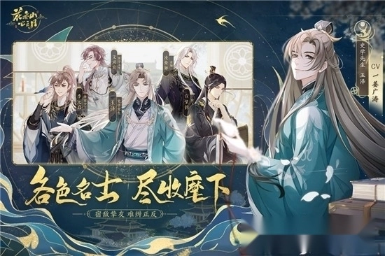 花亦山心之月游戏