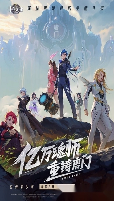 斗罗大陆武魂觉醒(4)