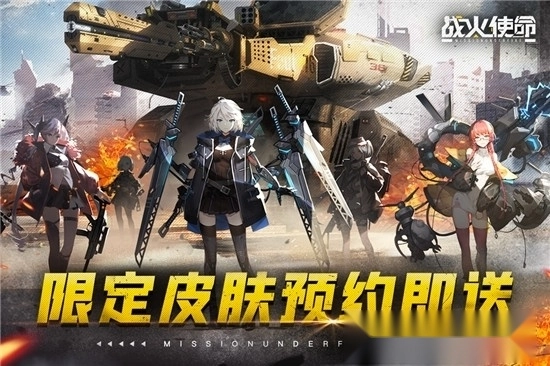 战火使命时空的契约图1