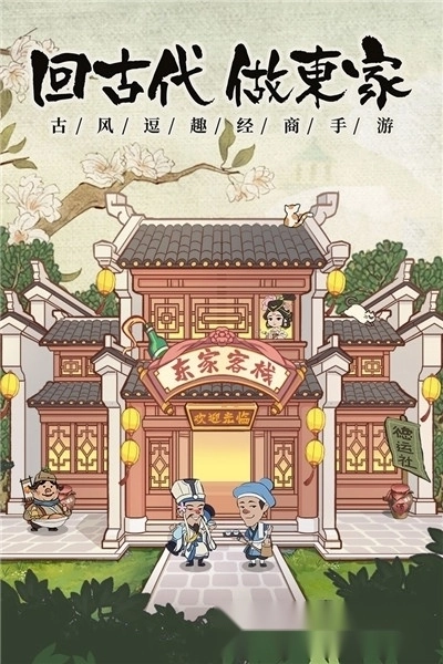 我是大东家