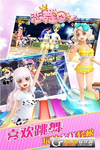 恋舞OL游戏正版图1