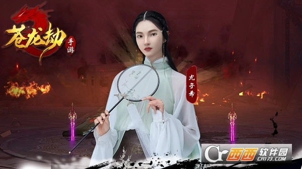 苍龙劫
