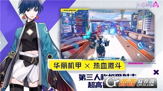 机动都市阿尔法最新版图2