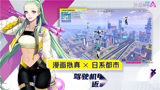 机动都市阿尔法最新版图1