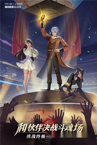 斗罗大陆武魂觉醒