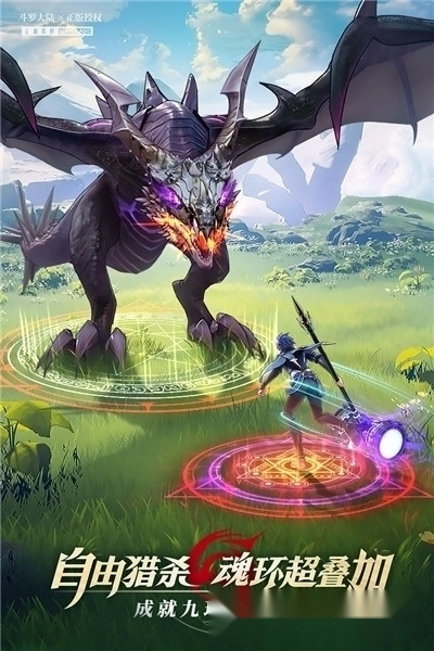 斗罗大陆武魂觉醒