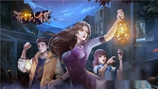 奇门小镇