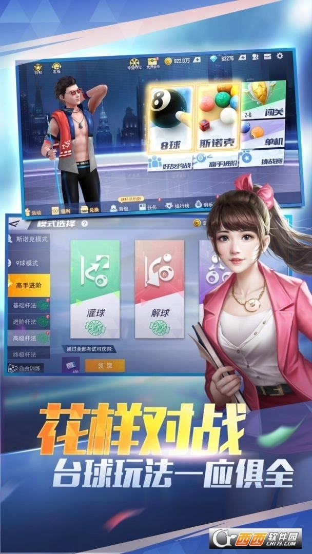 台球王者最新版(3)