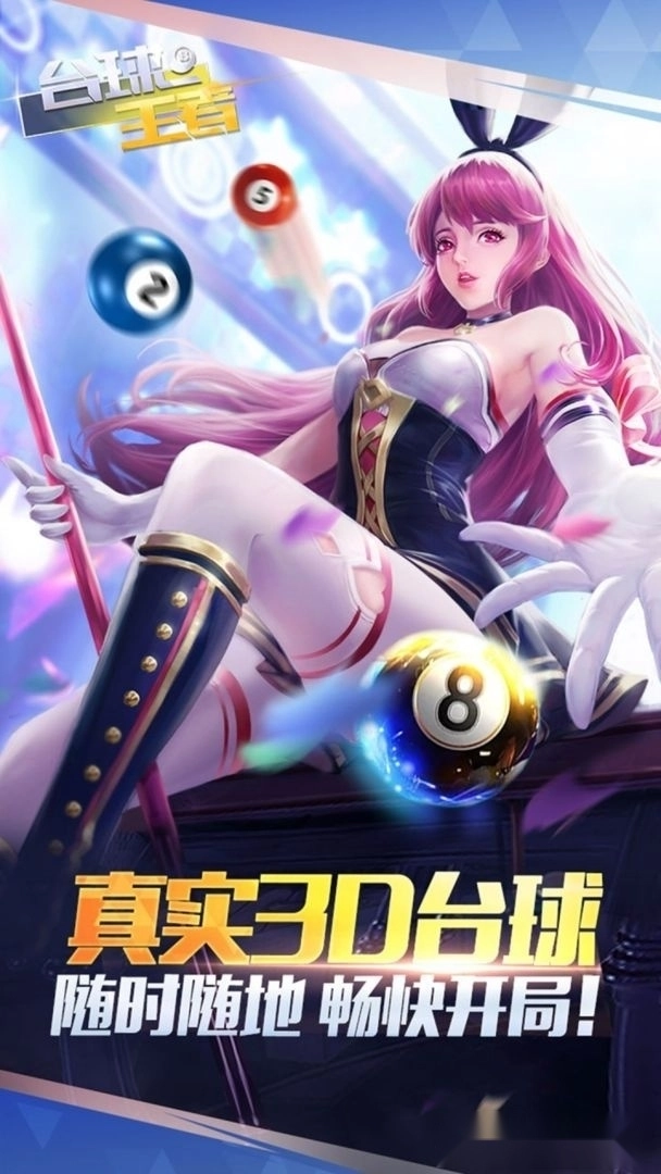 台球王者最新版(4)