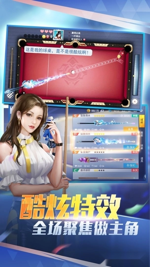 台球王者最新版(2)