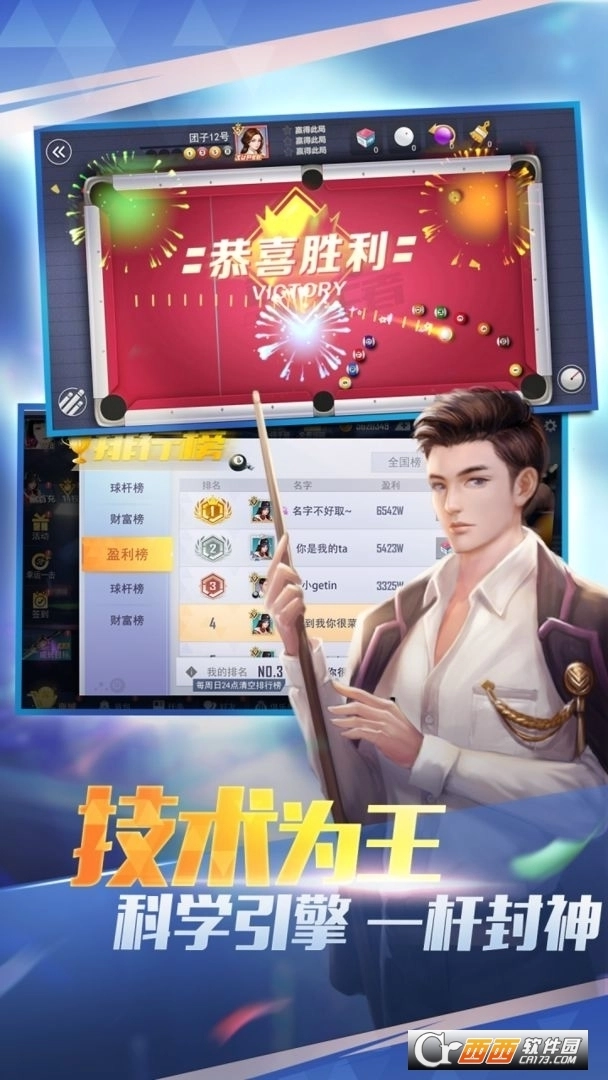 台球王者最新版(1)