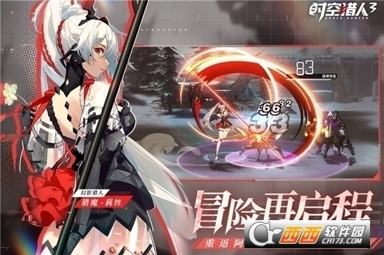 时空猎人3
