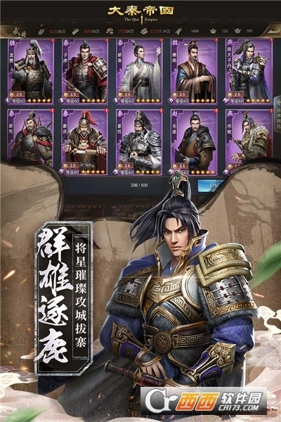 大秦帝国之帝国烽烟