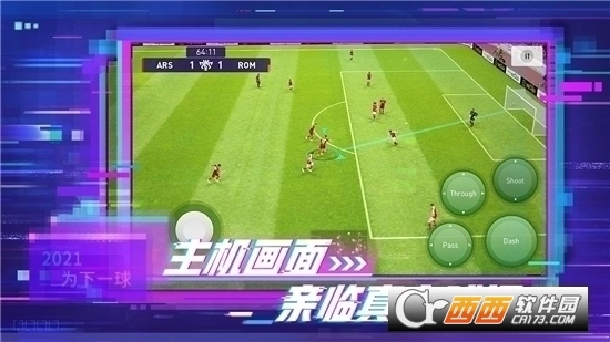 实况足球2026国际服最新免费版