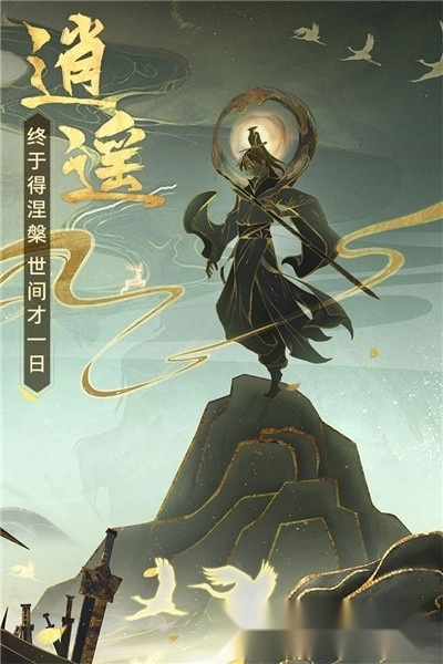 逍遥修真最新版图1