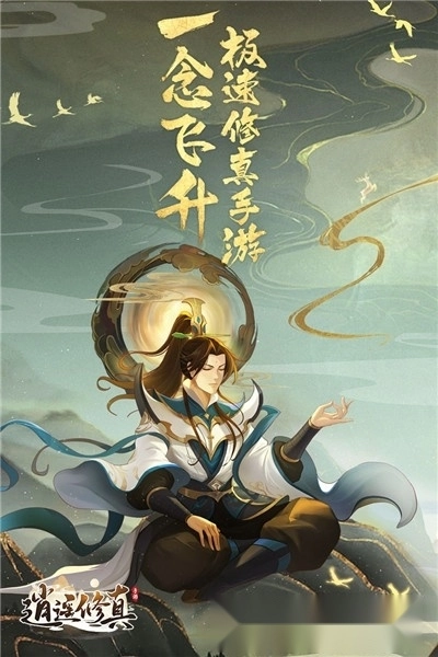 逍遥修真最新版图4