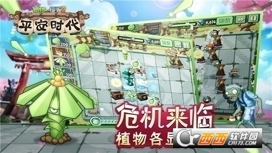 植物大战僵尸2新赛季版图3
