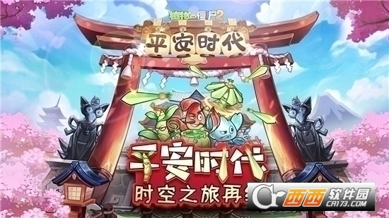 植物大战僵尸2新赛季版图1