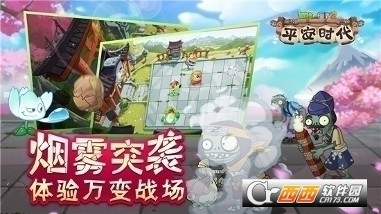 植物大战僵尸2新赛季版图2