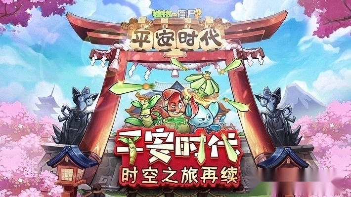 植物大战僵尸2最新版