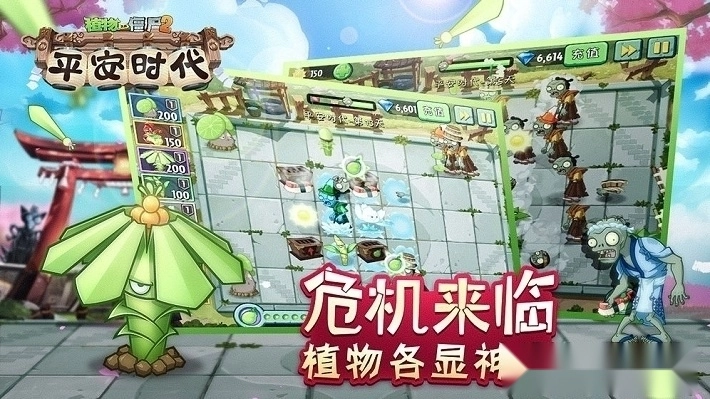 植物大战僵尸2最新版