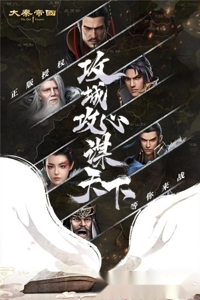 大秦帝国之帝国烽烟最新版
