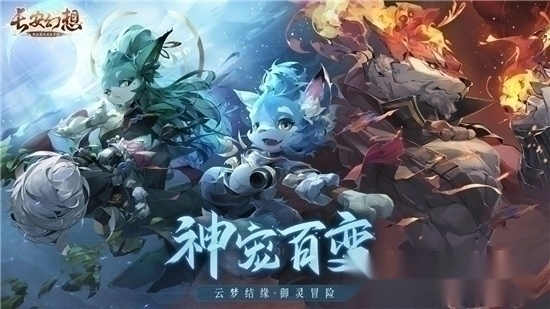 长安幻想正版(1)