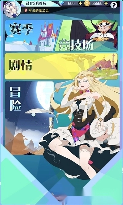 召唤与合成2