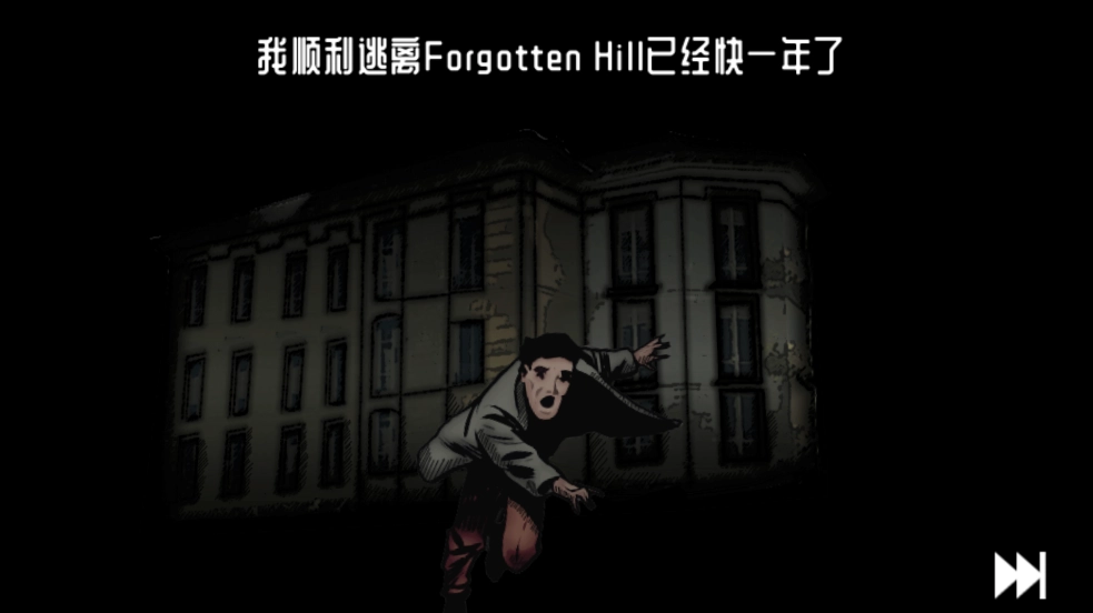遗忘之丘幻灭(2)