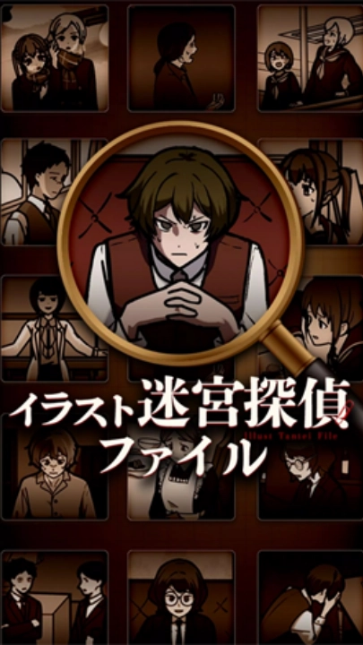 插畫偵探手冊截圖1
