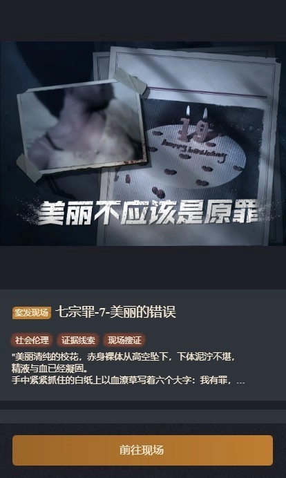 赏金侦探七宗罪7美丽的错误完整版(3)