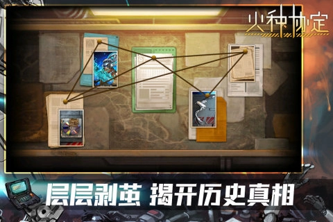 火种协定安卓版图1