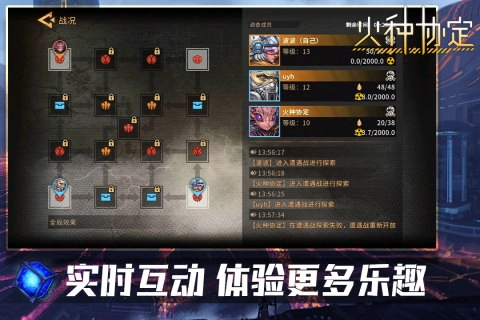 火种协定安卓版图2