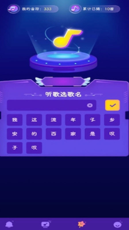 猜歌嗨翻天游戏