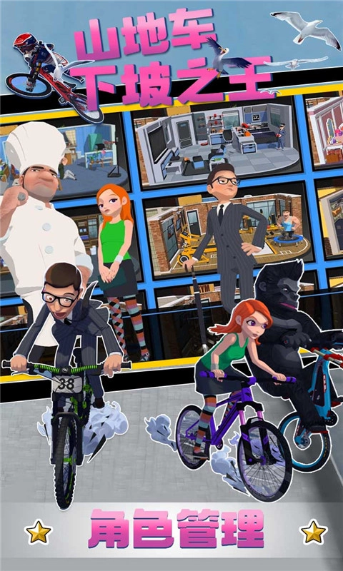 山地車下坡之王截圖2