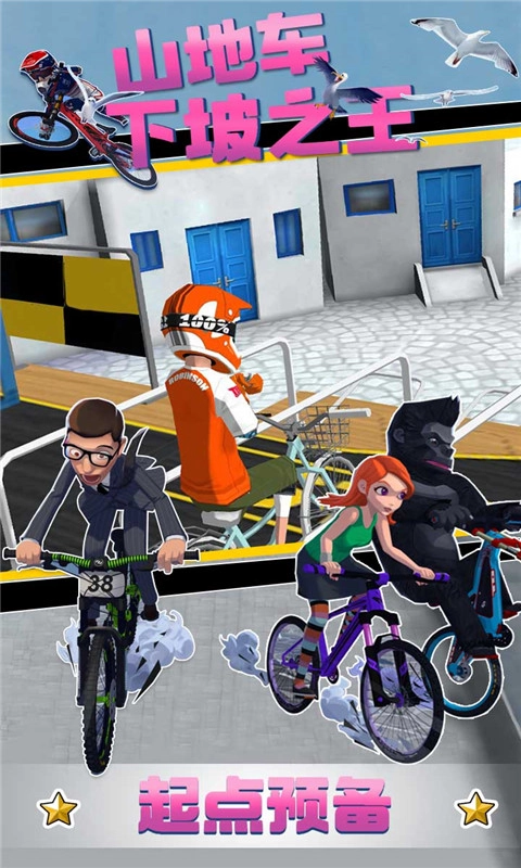 山地車下坡之王截圖1