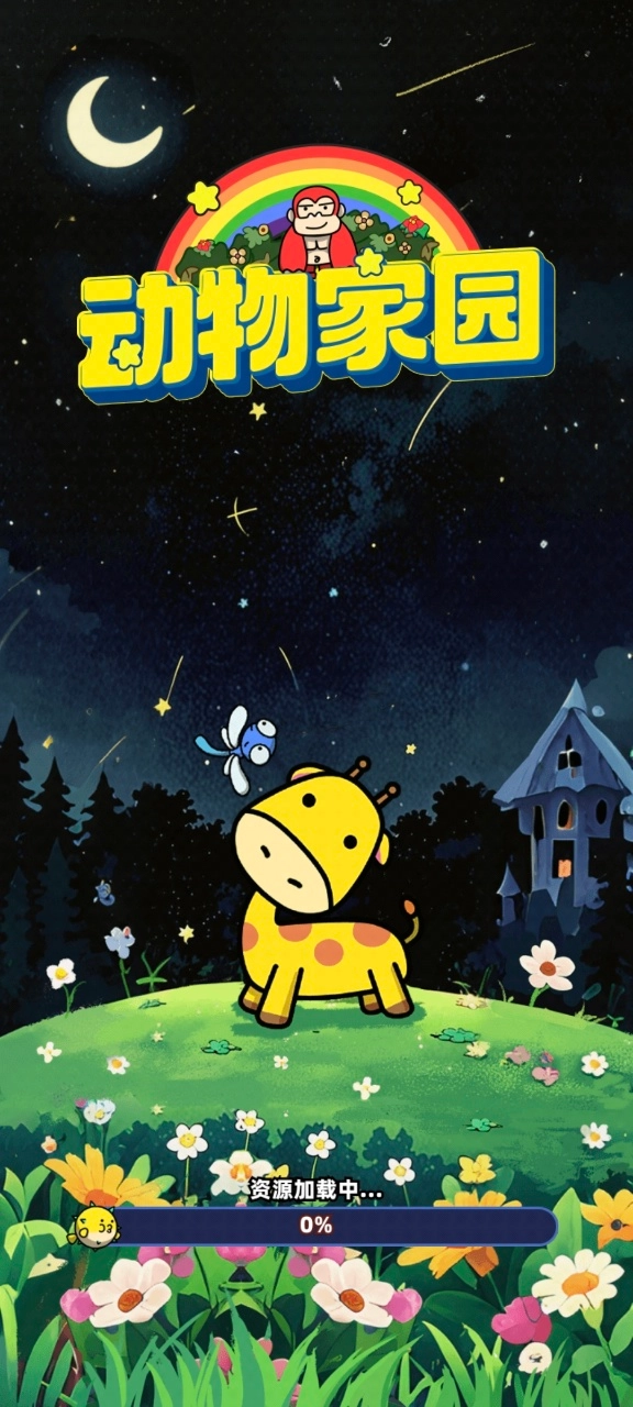 动物家园红包版