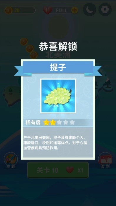 天天水果连连看