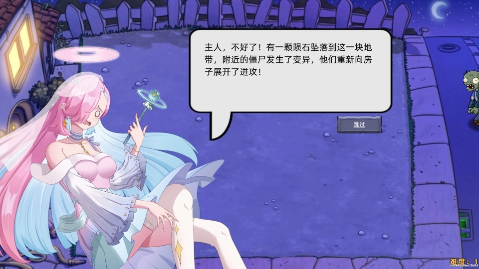 植物大战僵尸星座版截图4