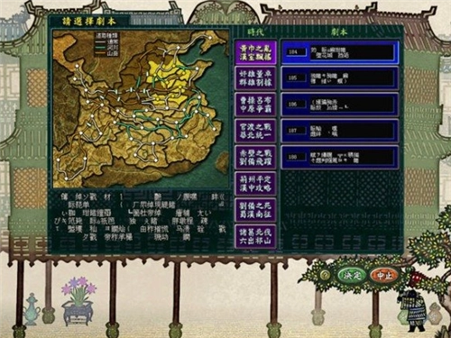 三国志8威力加强版-图3