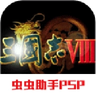 三国志8威力加强版