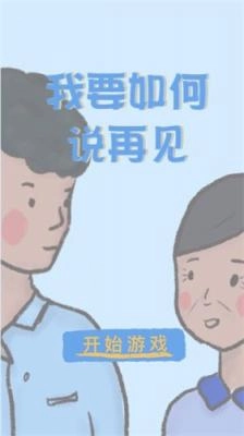 我要如何说再见正版图3