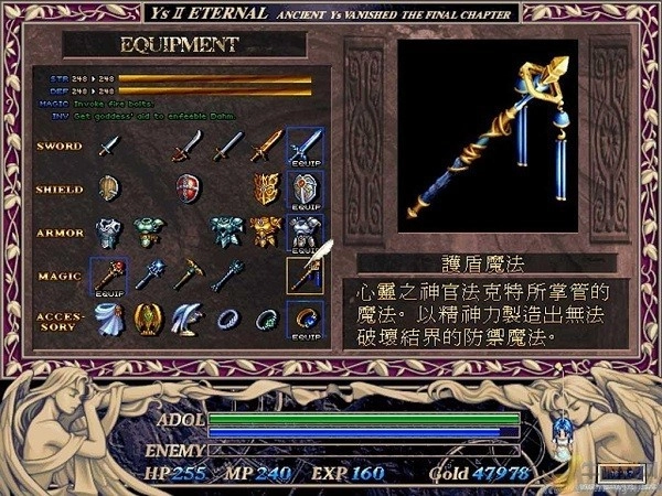 永远的伊苏2图1