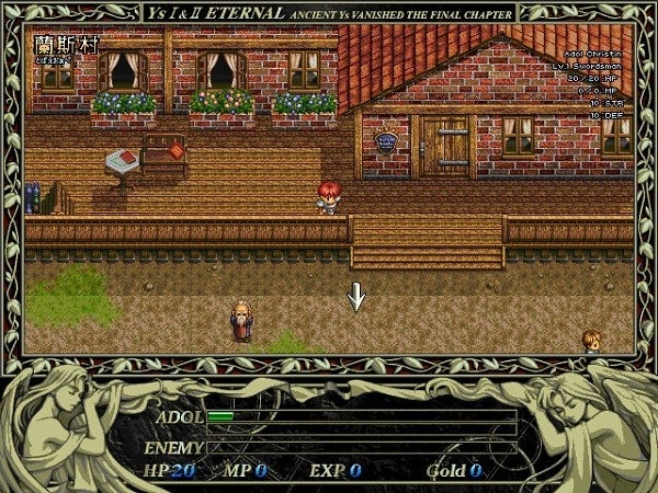 永远的伊苏2图2