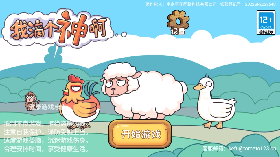 我滴个神啊游戏完整版3