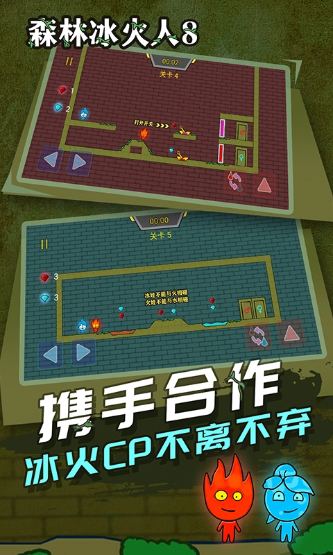 森林冰火人8小游戏2