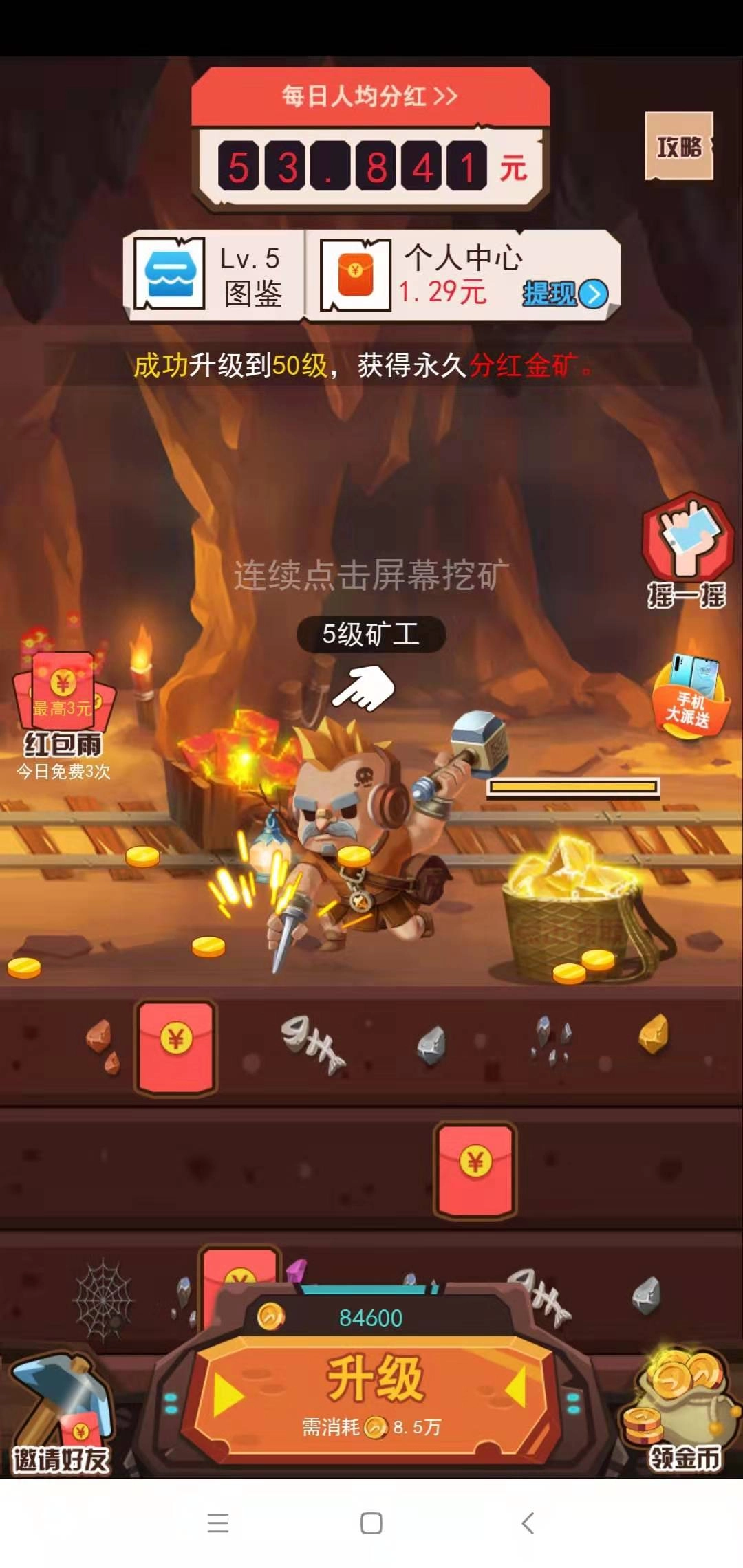 黄金矿工红包版1