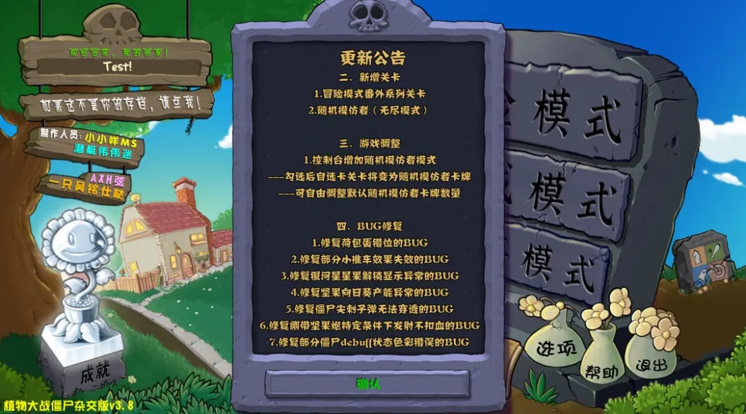 PVZ杂交版